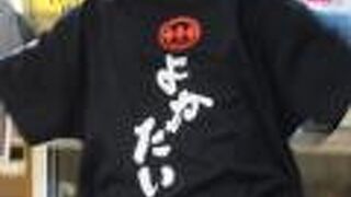 立ち呑み酒場 よかたい デイトス店