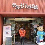 奈良まほろば館 クチコミ アクセス 営業時間 新橋 フォートラベル 奈良まほろば館 クチコミ アクセス 営業時間 新橋 フォートラベル