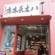 乾物の老舗のお店です