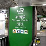 JR新橋駅を利用しました。