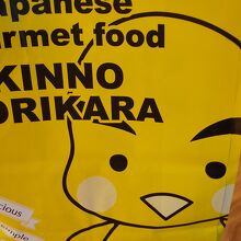 かわいい袋入り