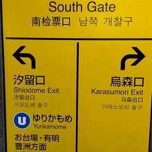 新橋駅