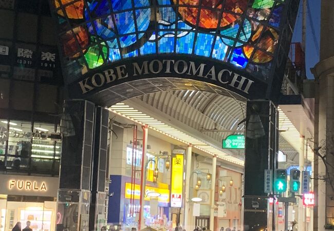 神戸元町商店街 クチコミ アクセス 営業時間 神戸 フォートラベル 神戸元町商店街 クチコミ アクセス 営業時間 神戸 フォートラベル