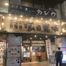 宮崎県日南市「塚田農場」小山西口店