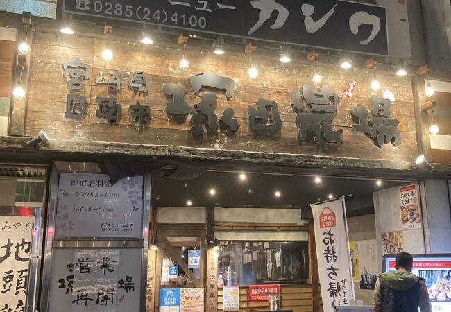 宮崎県日南市 塚田農場 小山西口店 クチコミ アクセス 営業時間 小山 フォートラベル 宮崎県日南市 塚田農場 小山西口店 クチコミ アクセス 営業時間 小山 フォートラベル