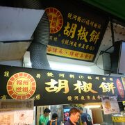 胡椒餅といえばここ！