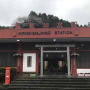 鳥居、足湯がある駅