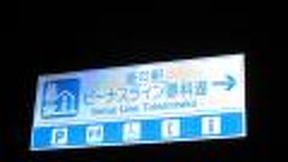 2020年7月開駅の長野県42番目の道の駅