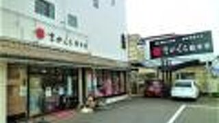 さかくら総本家 武山店