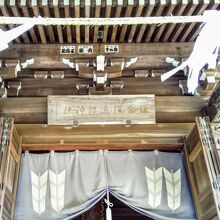 「鎌倉権五郎神社」の扁額