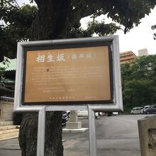 相生坂（昌平坂）