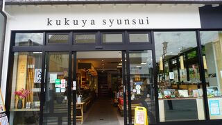 総ガラス張りの明るくておしゃれな構え