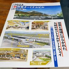 空港にあった情報マガジン