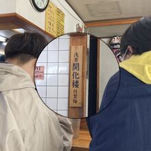 「開化楼の麺」ってなんですか？