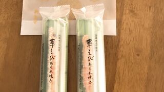 「桂新堂　伊勢丹新宿本店」（けいしんどう）　新宿３丁目