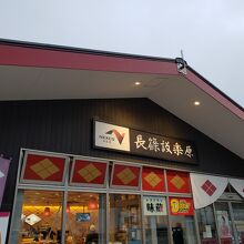 上りエリアには武田菱が！