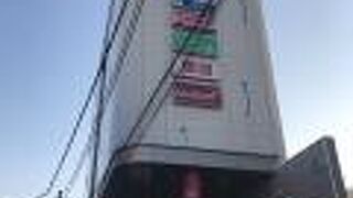 元々忠実屋・ダイエーだった場所にある