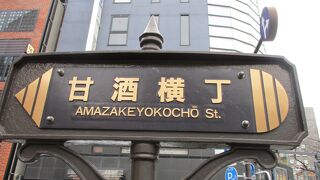 人形町にある横丁です