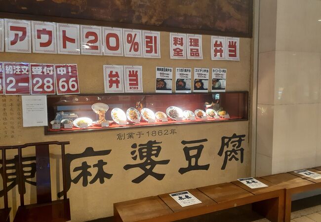 陳麻婆豆腐 みなとみらい店 クチコミ アクセス 営業時間 横浜 フォートラベル 陳麻婆豆腐 みなとみらい店 クチコミ アクセス 営業時間 横浜 フォートラベル