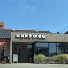 支留比亜珈琲店 名東若葉台店