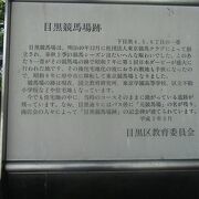 バス停の名を残す、第１回日本ダービーが行われた競馬場