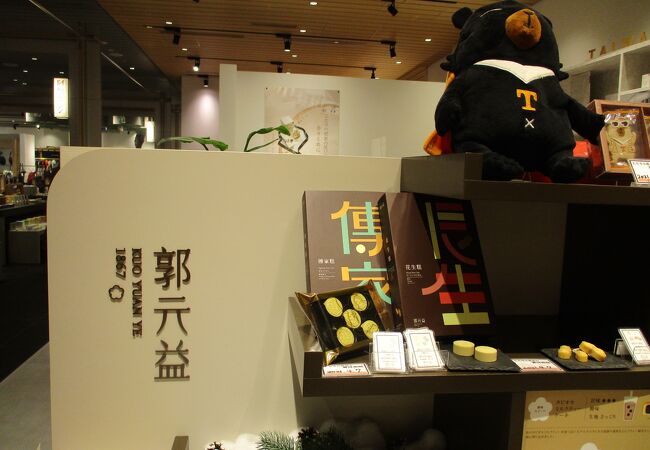 台湾のパイナップルケーキなど