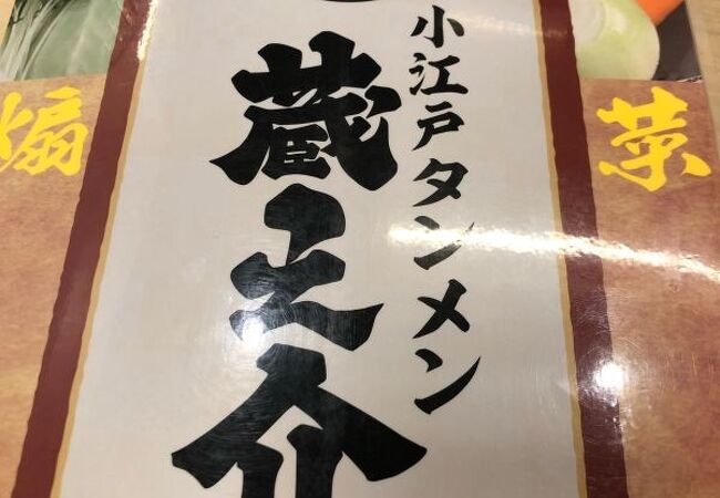 タンメン専門店
