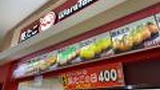 笑たこ イオンタウン富士南店