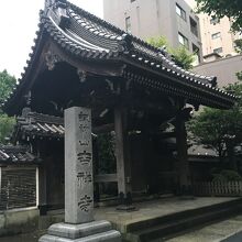 吉祥寺（山門）