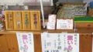 天神餅は「天とて」で。