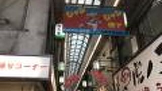 動物園駅　１番出口から新世界までの商店街。