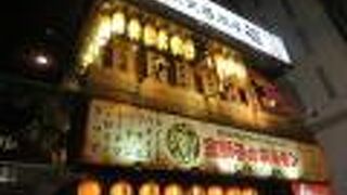 金獅子のホルモン 北2条店