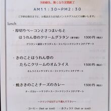 ランチメニュー