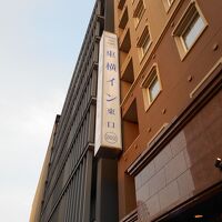 東横イン鹿児島中央駅東口