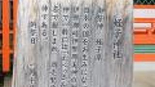 生田神社　末社　蛭子神社