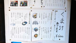 くま汁が食べれる：吾郎平