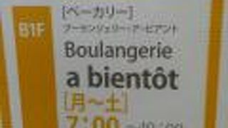 お洒落なパンが多いです