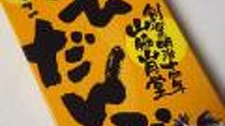 きびだんごの店