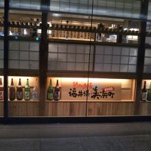 熟成魚場 福井県美浜町 日本橋本店