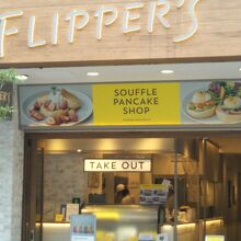FLIPPER'S 横浜元町店