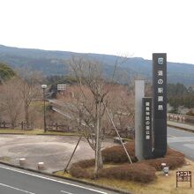 霧島神話の里公園