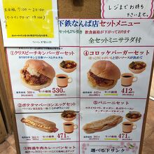 セットメニュー！