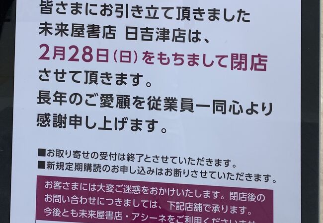 イオンモール日吉津 クチコミ アクセス 営業時間 米子 フォートラベル イオンモール日吉津 クチコミ アクセス 営業時間 米子 フォートラベル