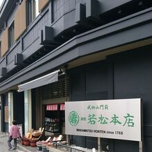 店先に売店もある