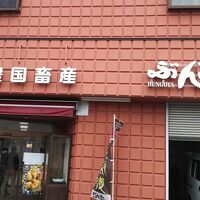 豊国畜産 ぶんごや本店