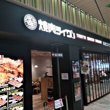 SA内で一人焼肉