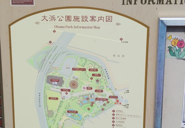 大浜公園 クチコミ アクセス 営業時間 堺 フォートラベル