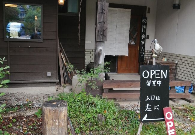 食堂カフェ よつば