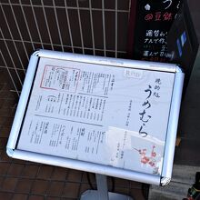 入口に料金メニューがあり安心
