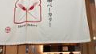 川越アゼリアのベーカリー